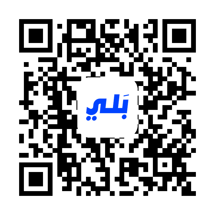 رمز QR لتنزيل بَلي