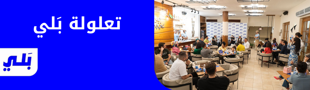 تعلولة بَلي