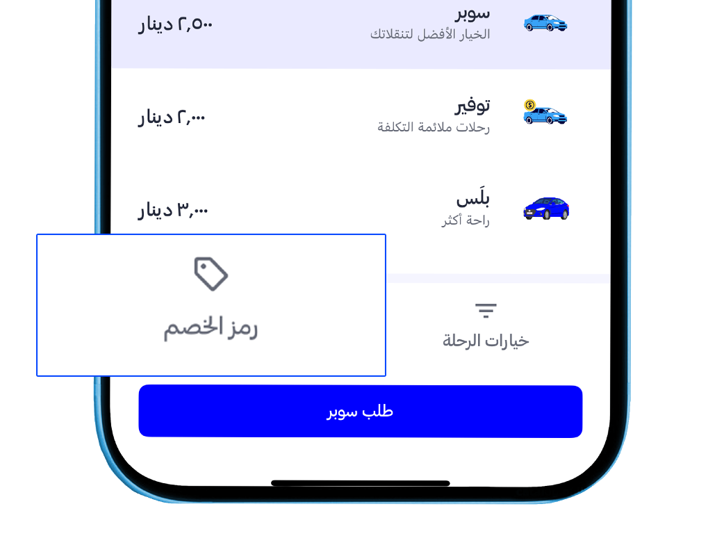 وفر فلوسك بكود واحد!