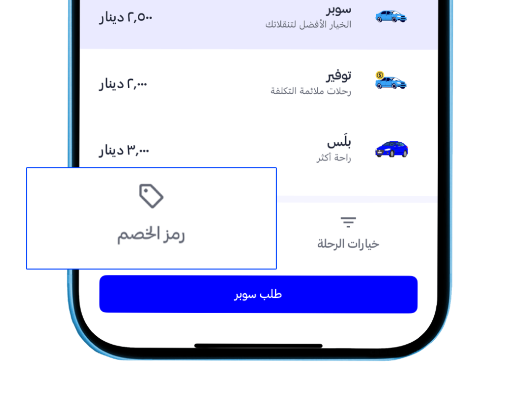 وفر فلوسك بكود واحد!